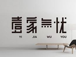 字体