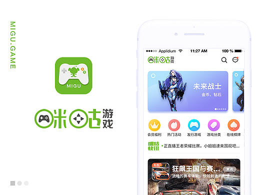 APP重设计--咪咕游戏改版