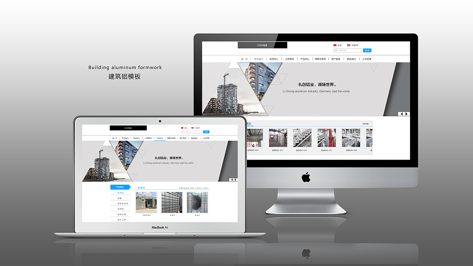web建筑铝模板（图ZMTA3NjEwNzY0） - 企业官网 - 站酷设计师啊乐丶原创素材 - 站酷ZCOOL