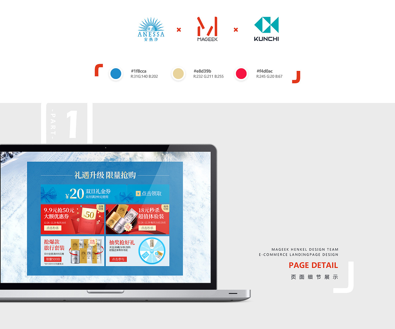 美琦客X天猫安热沙新年狂欢页面（图ZMTQxMjc5MzA4） - 运营设计 - 站酷设计师鲲驰电商设计团队原创素材 - 站酷ZCOOL