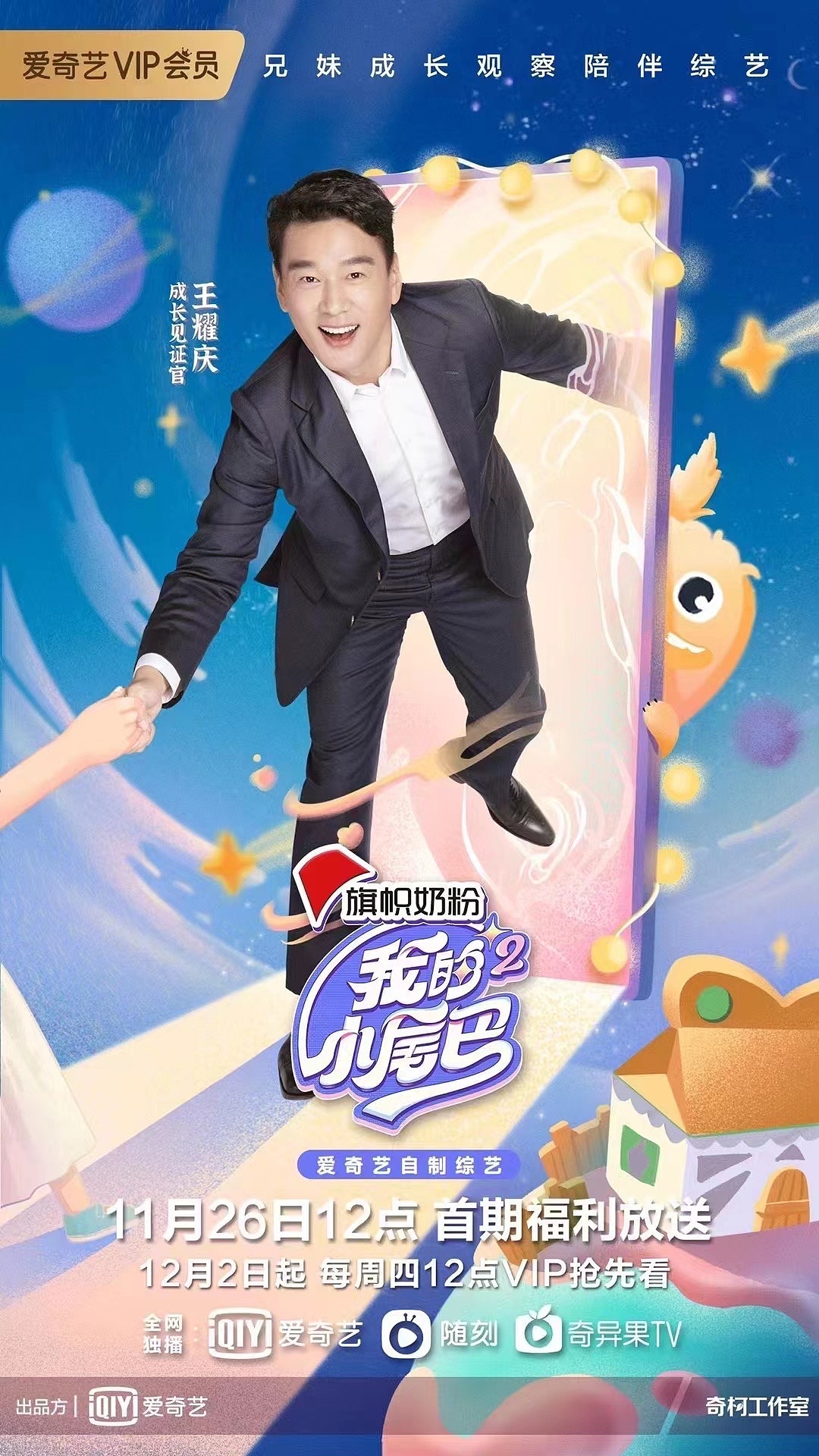 综艺《我的小尾巴2》艺人精修（图ZMjc5MTU2Nzg0） - 海报 - 站酷设计师十八里村村委会原创素材 - 站酷ZCOOL