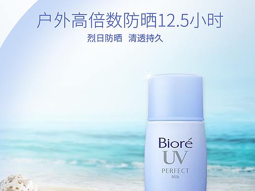 防晒霜海报