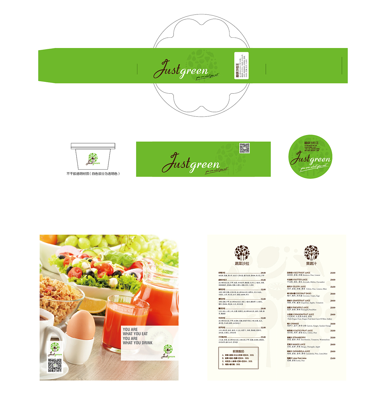 鲜榨果蔬视觉品牌