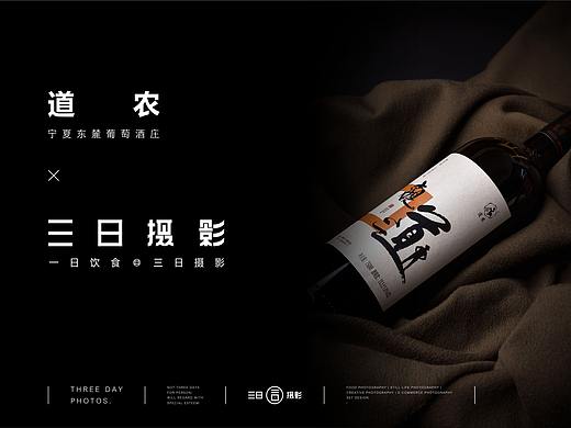 道农葡萄酒呀