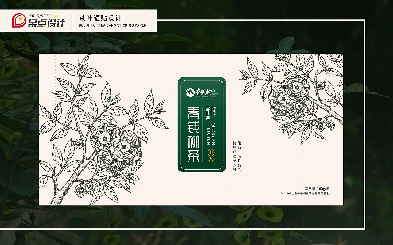 茶叶罐贴设计