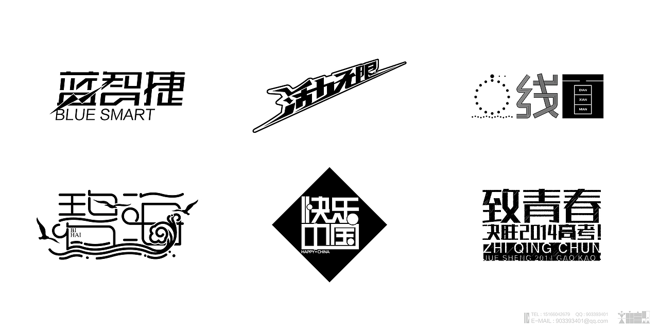 《2014年“字由自乐”字体设计作品汇总》（图ZMjM4MDE0ODg=） - 字体/字形 - 站酷设计师创意仔仔原创素材 - 站酷ZCOOL