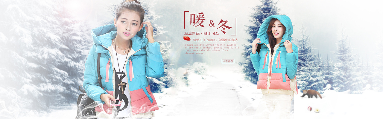 女装海报羽绒服淘宝全屏海报,促销页面,淘宝羽绒
