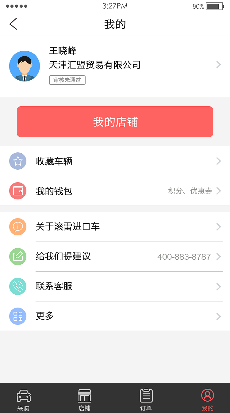 滚雷经销商APP（图ZMTI2MTQzNDE2） - APP界面 - 站酷设计师yangbosj原创素材 - 站酷ZCOOL