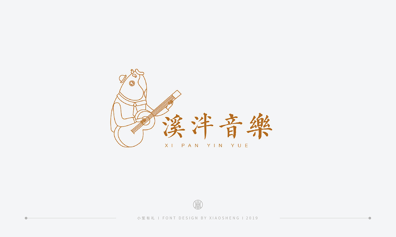小笙 | LOGO合集（2018-219）（图ZMTQ3MDA2OTQw） - Logo - 站酷设计师小笙有礼原创素材 - 站酷ZCOOL
