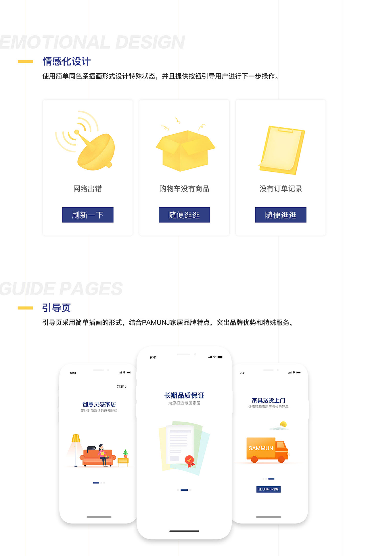PAMUN家居APP -家居 界面设计