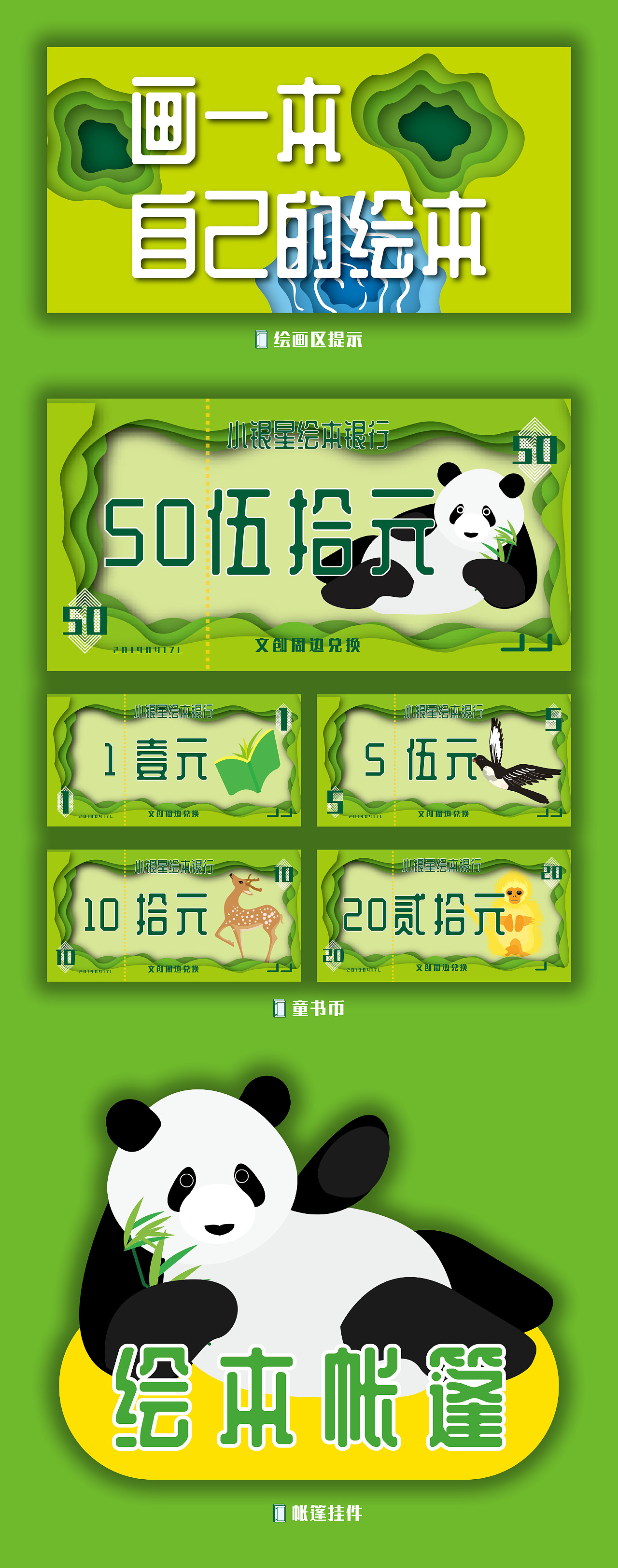 小银星绘本银行（苏州mini展）（图ZMjE5MjI2Mzg0） - 宣传物料 - 站酷设计师地狱大道原创素材 - 站酷ZCOOL