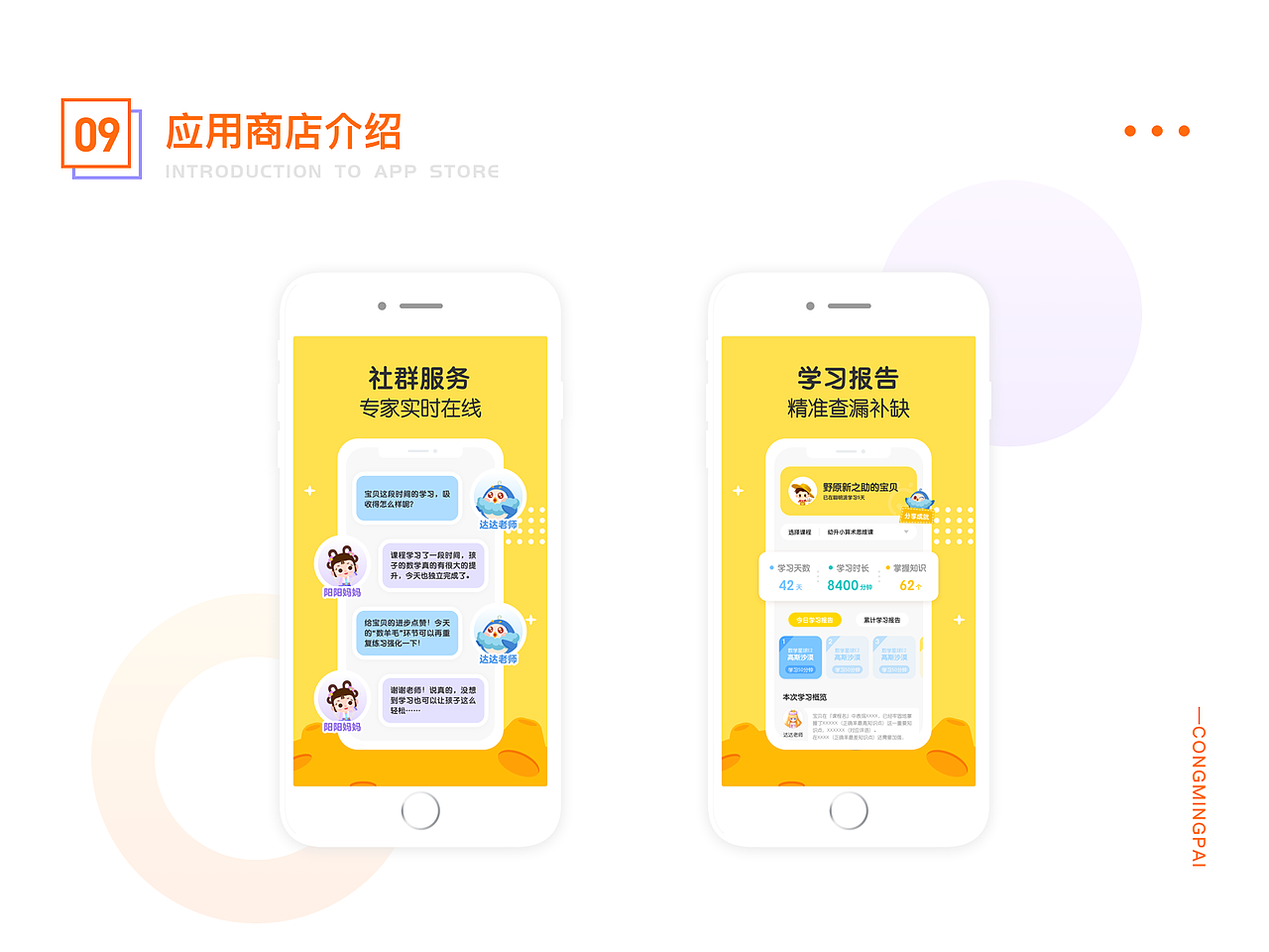 聪明派APP