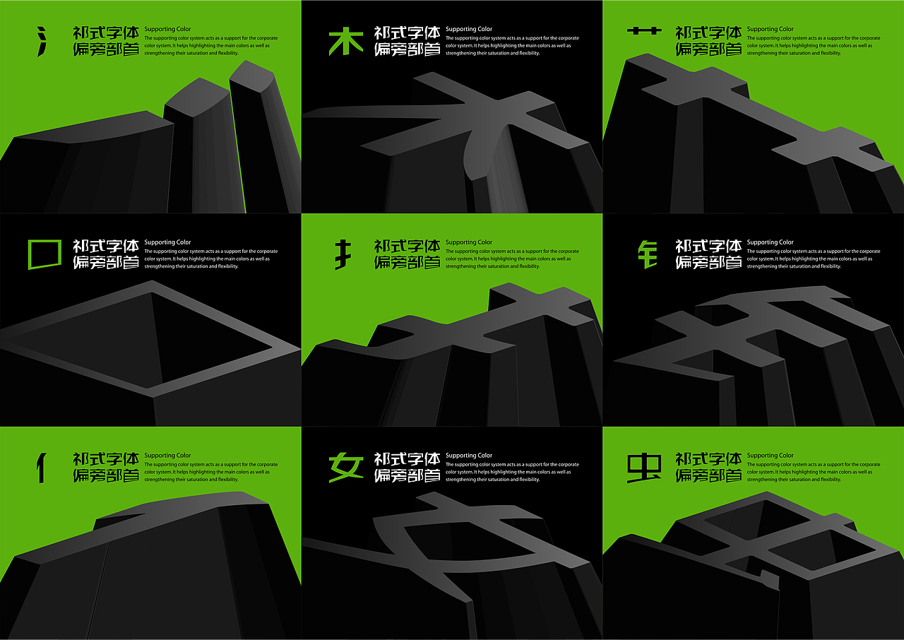 【一祁造字】祁式黑小锋体（图ZMjU4MjA2MTcy） - 字体/字形 - 站酷设计师一祁造字原创素材 - 站酷ZCOOL