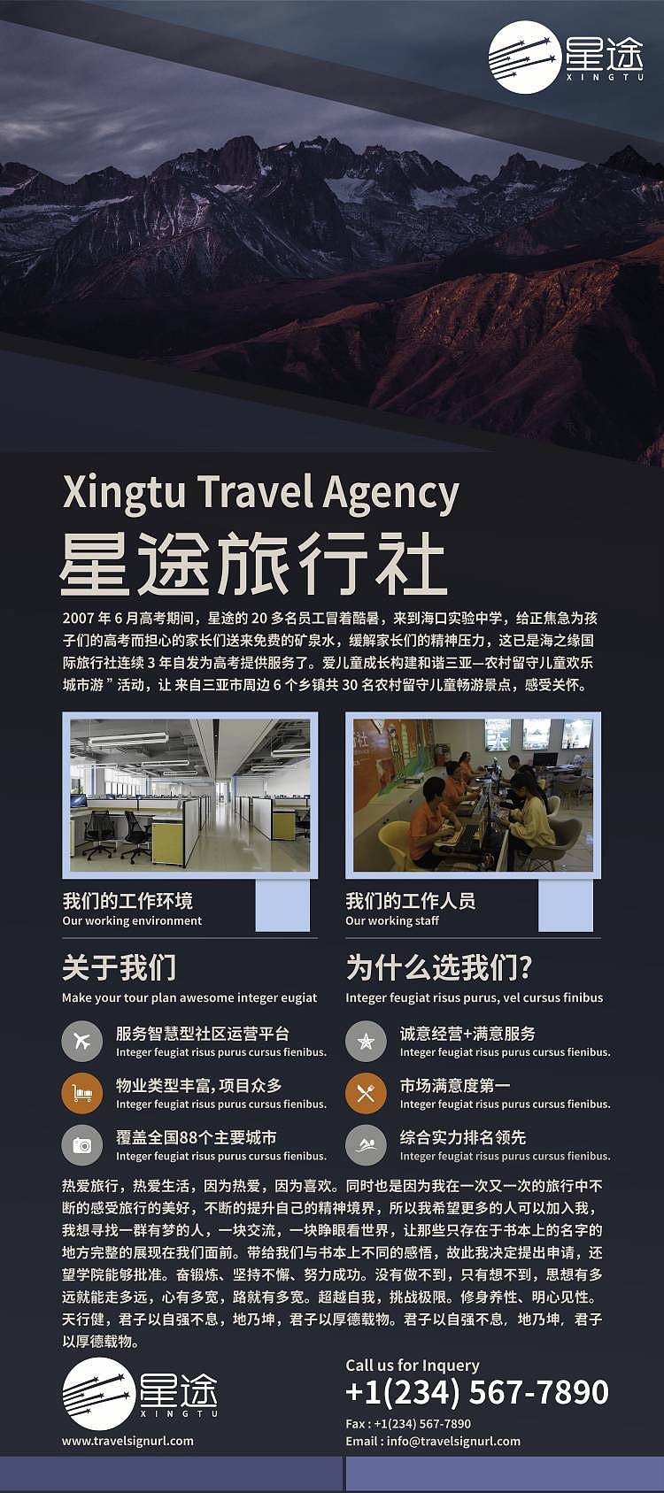 星图旅行社 个人原创VI设计