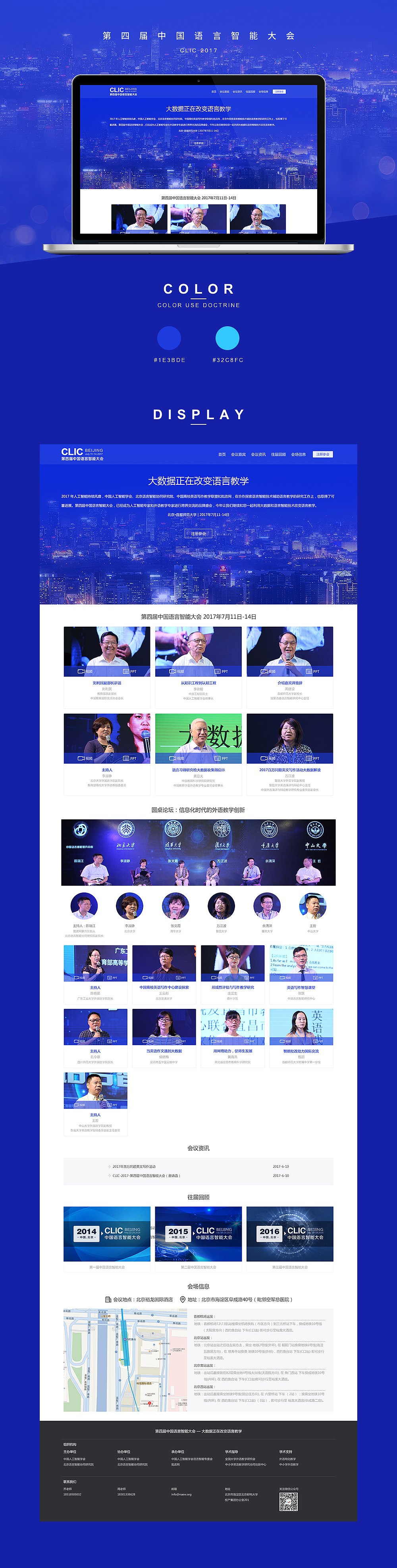 第四届中国语言智能大会网页设计（图ZMTIzMTMwMDky） - 运营设计 - 站酷设计师少白原创素材 - 站酷ZCOOL