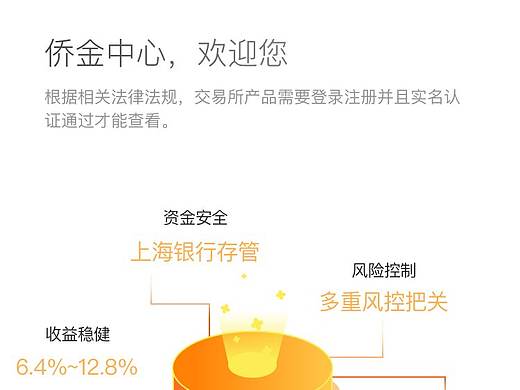 侨金所APP 产品页