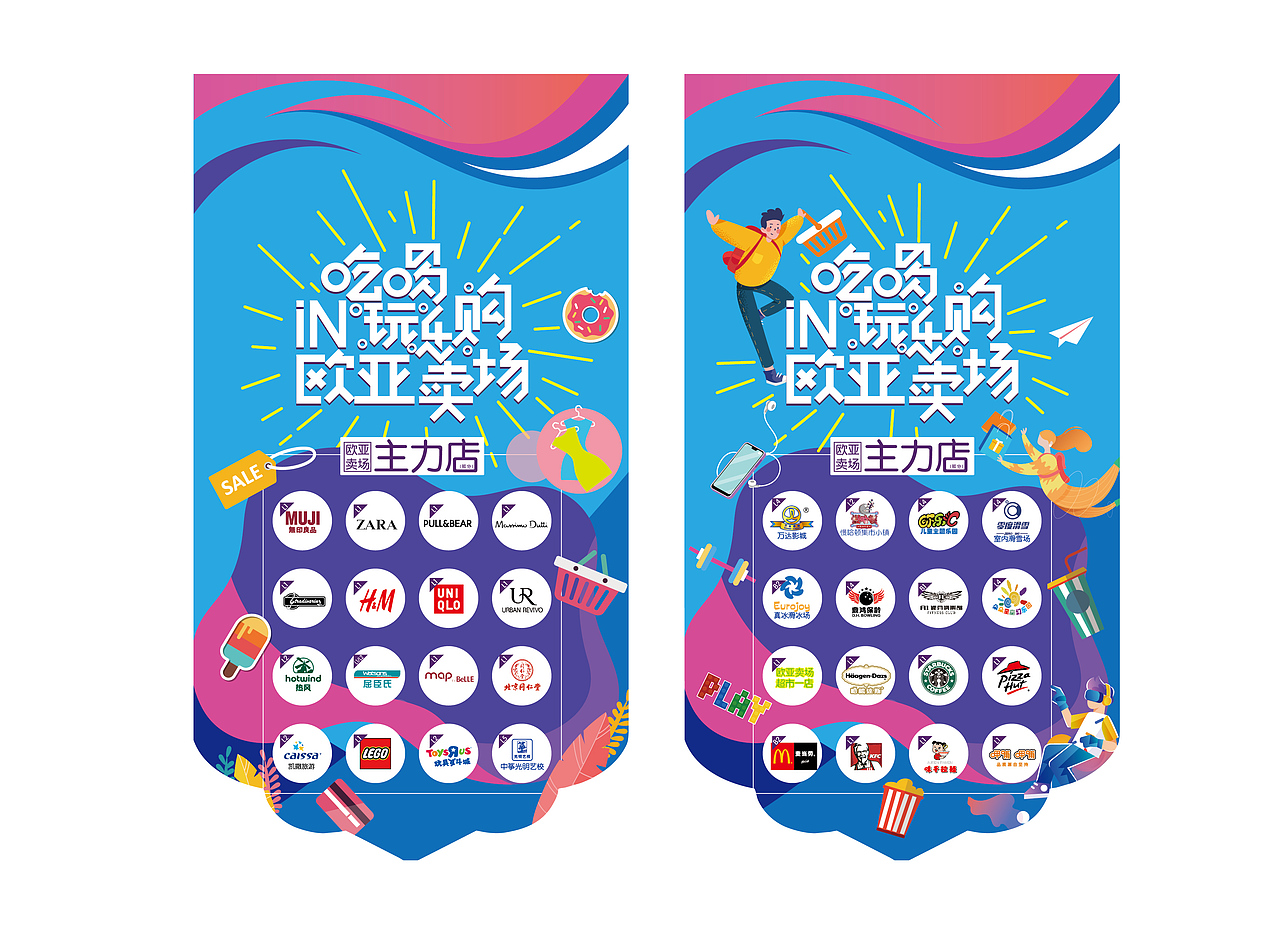 吃喝玩乐购（图ZMjA1MjgwOTg4） - 海报 - 站酷设计师悟空Illustrator原创素材 - 站酷ZCOOL