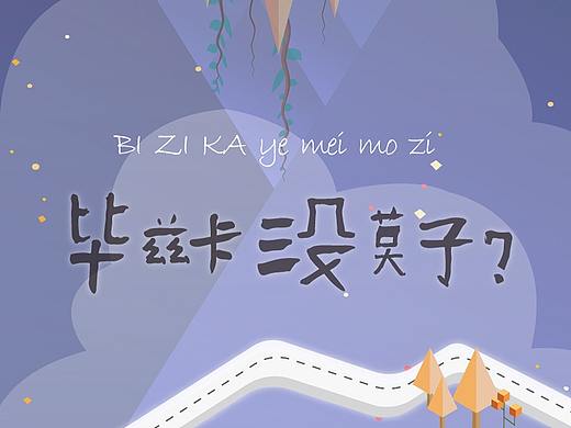 2018｜土家族婚俗文化APP 设计 