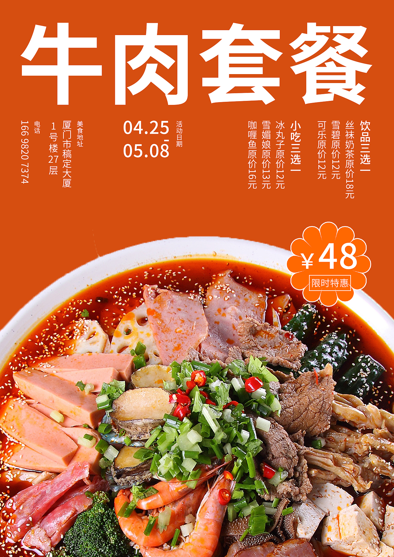 餐饮海报设计（图ZMjEzODQ4NTg0） - 海报 - 站酷设计师彭思准原创素材 - 站酷ZCOOL