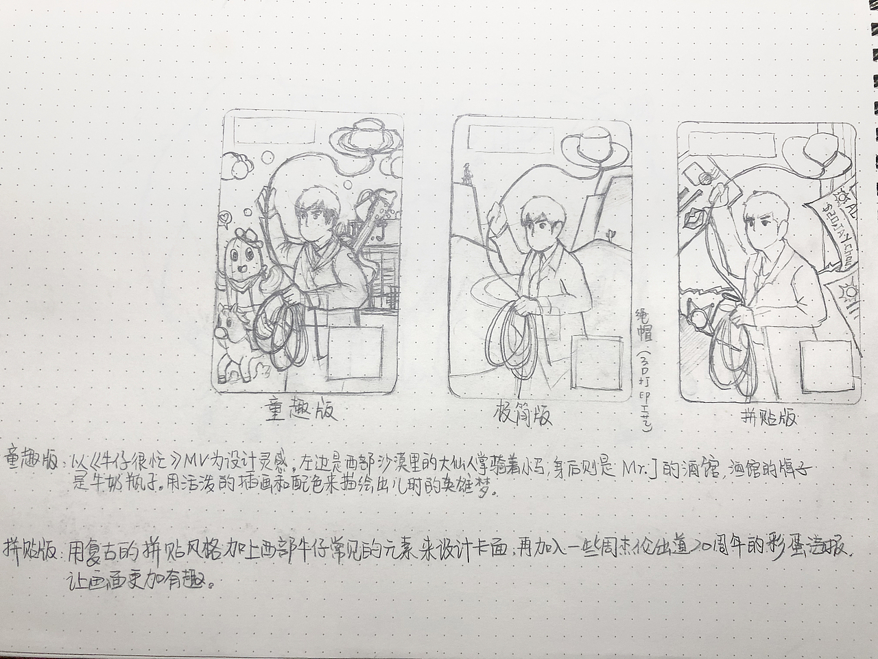 7月份刚上线的周杰伦牛仔很忙手稿。