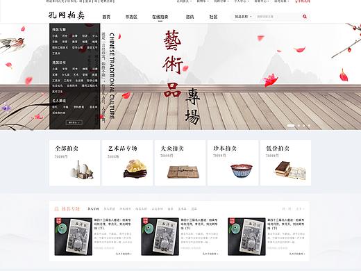 拍卖网页（个人主页-ZMzgyODg5Mjg=） - 电商 - 站酷设计师wssshr原创素材 - 站酷ZCOOL