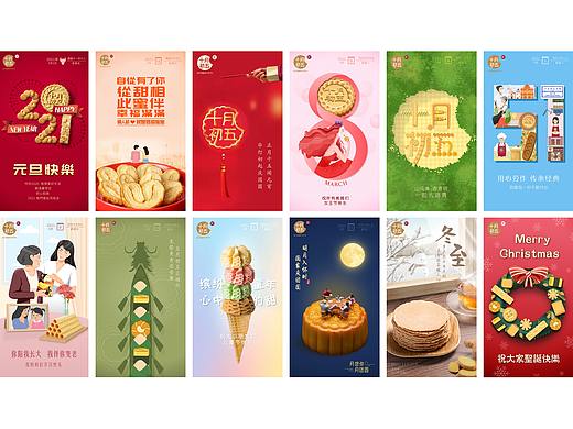 2021年节日海报合集