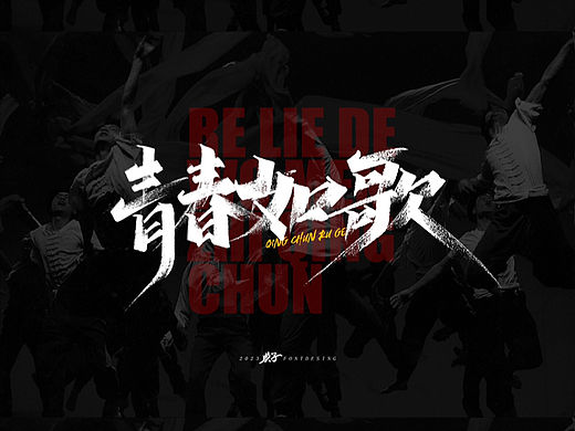 秀丽笔练习
