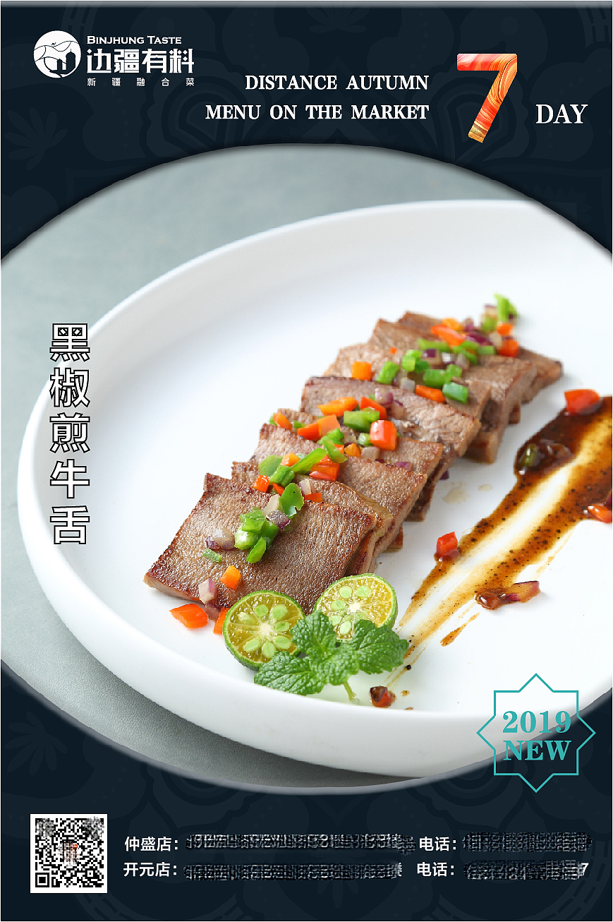 新菜倒计时宣传