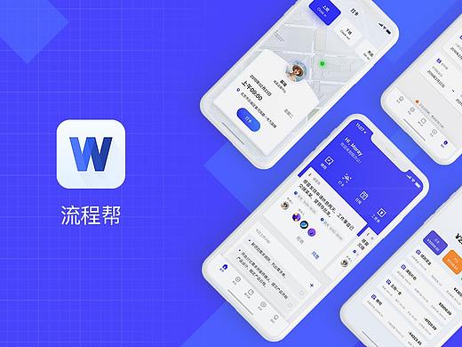 流程帮移动办公app