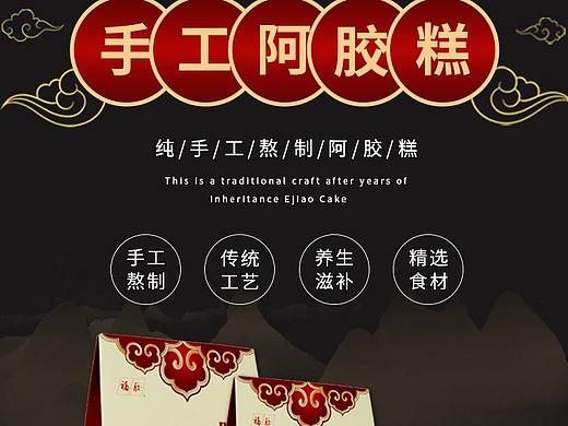 阿胶详情页