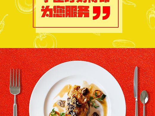 陛下饿了餐垫海报