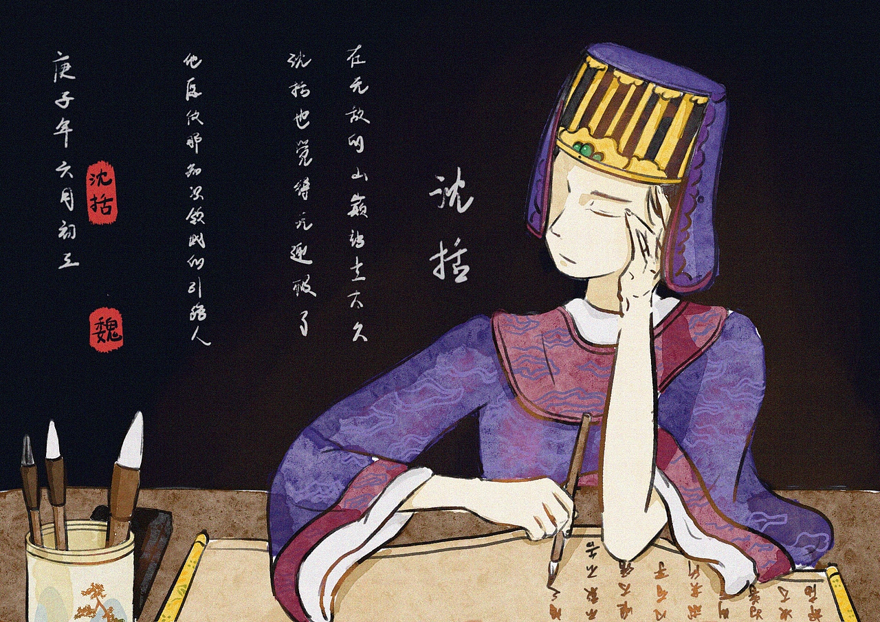 江南百景图 沈括