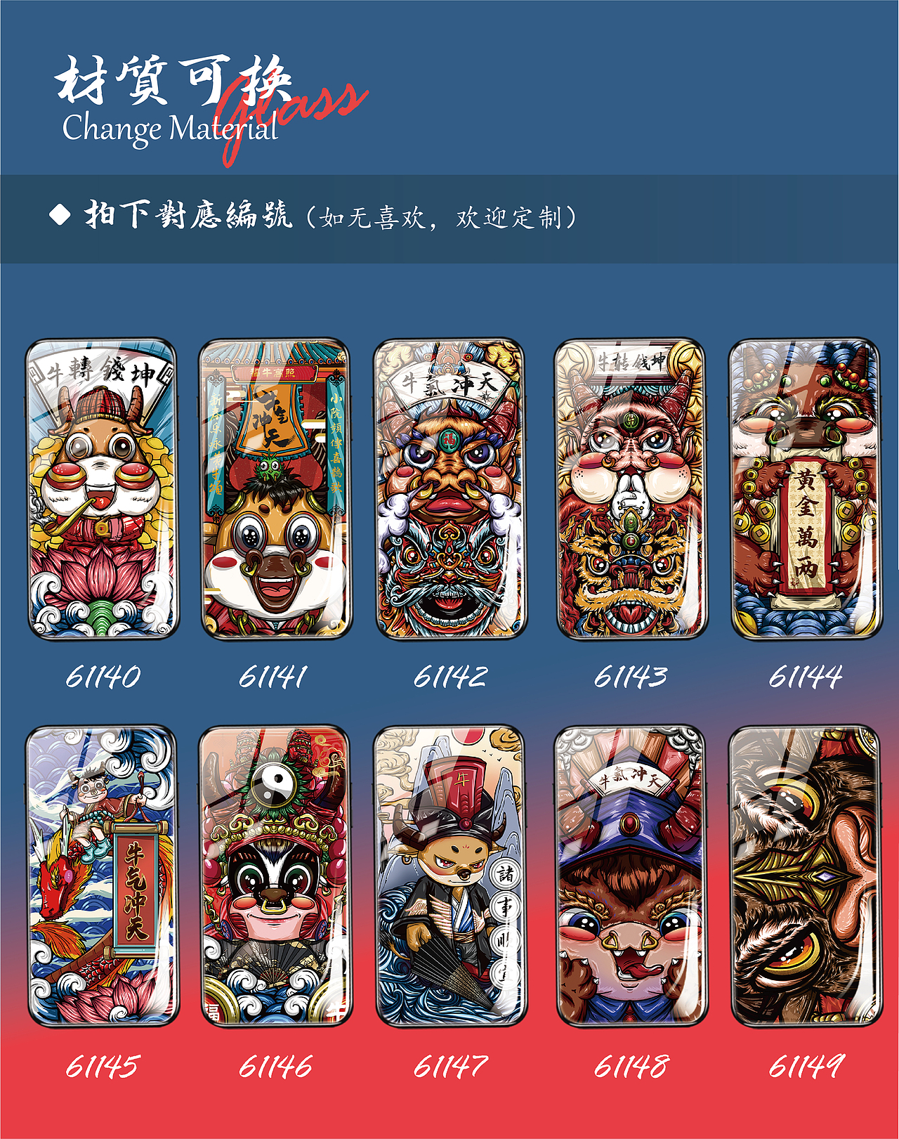 国潮手机壳 详情页（图ZMjMzOTg3Mjk2） - 商业插画 - 站酷设计师谢文熙原创素材 - 站酷ZCOOL