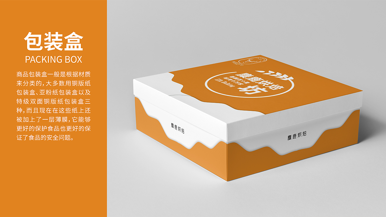 麋鹿烘焙VI（图ZMjUxNTI1OTMy） - 宣传物料 - 站酷设计师南山覆雪原创素材 - 站酷ZCOOL