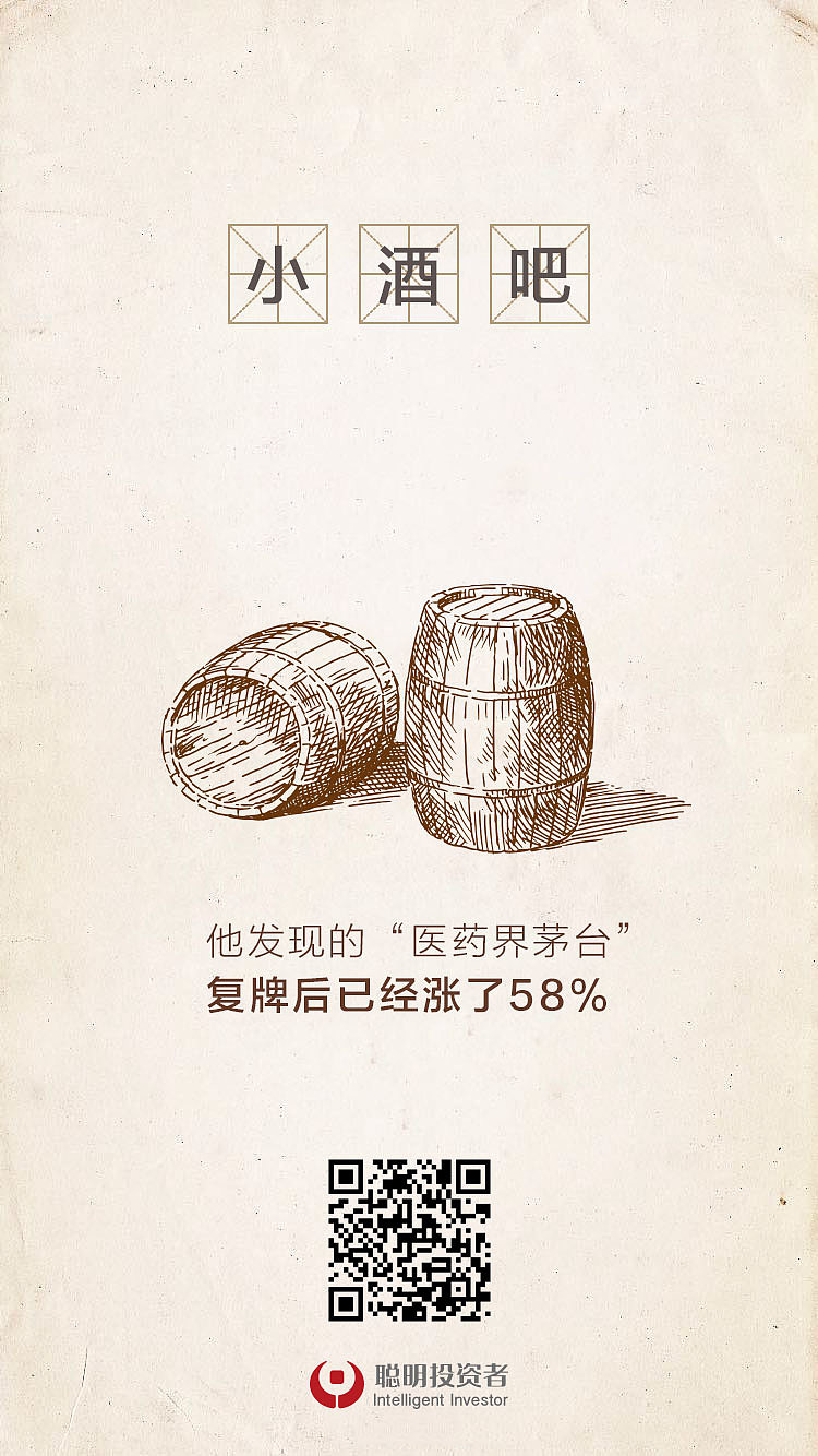 聪明投资者海报