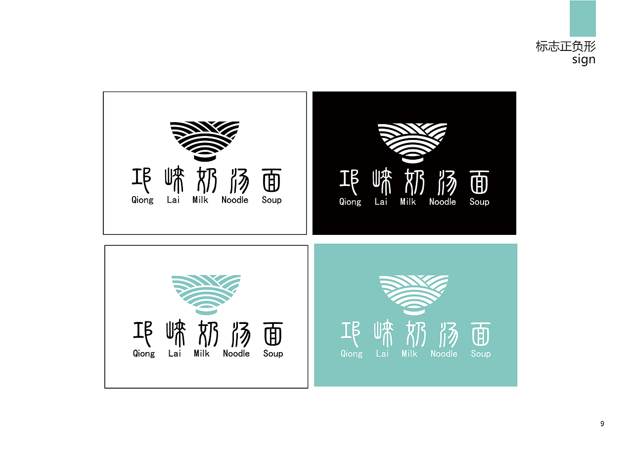 邛崃奶汤面品牌设计