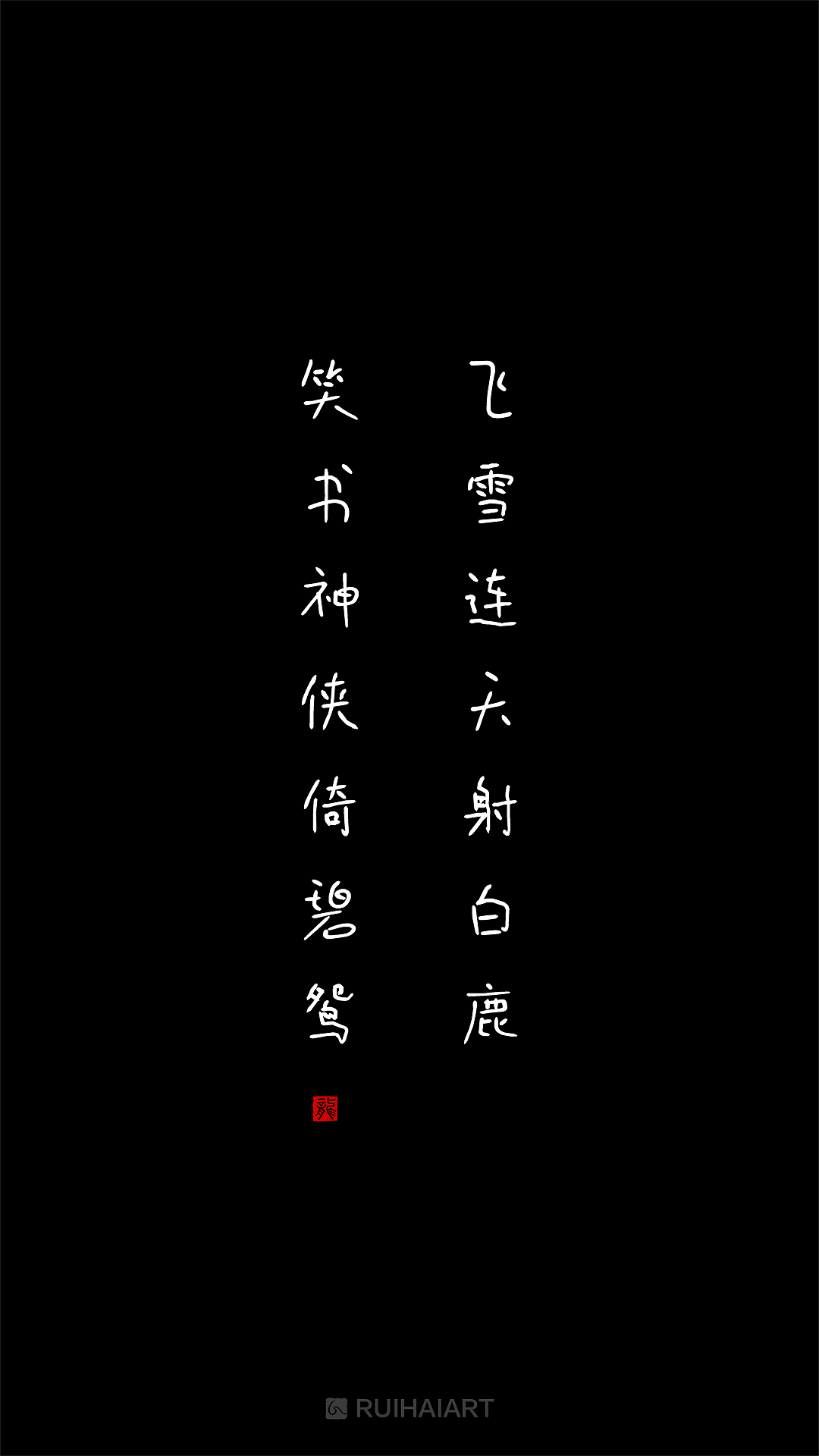 故事字集-再无侠客 金庸