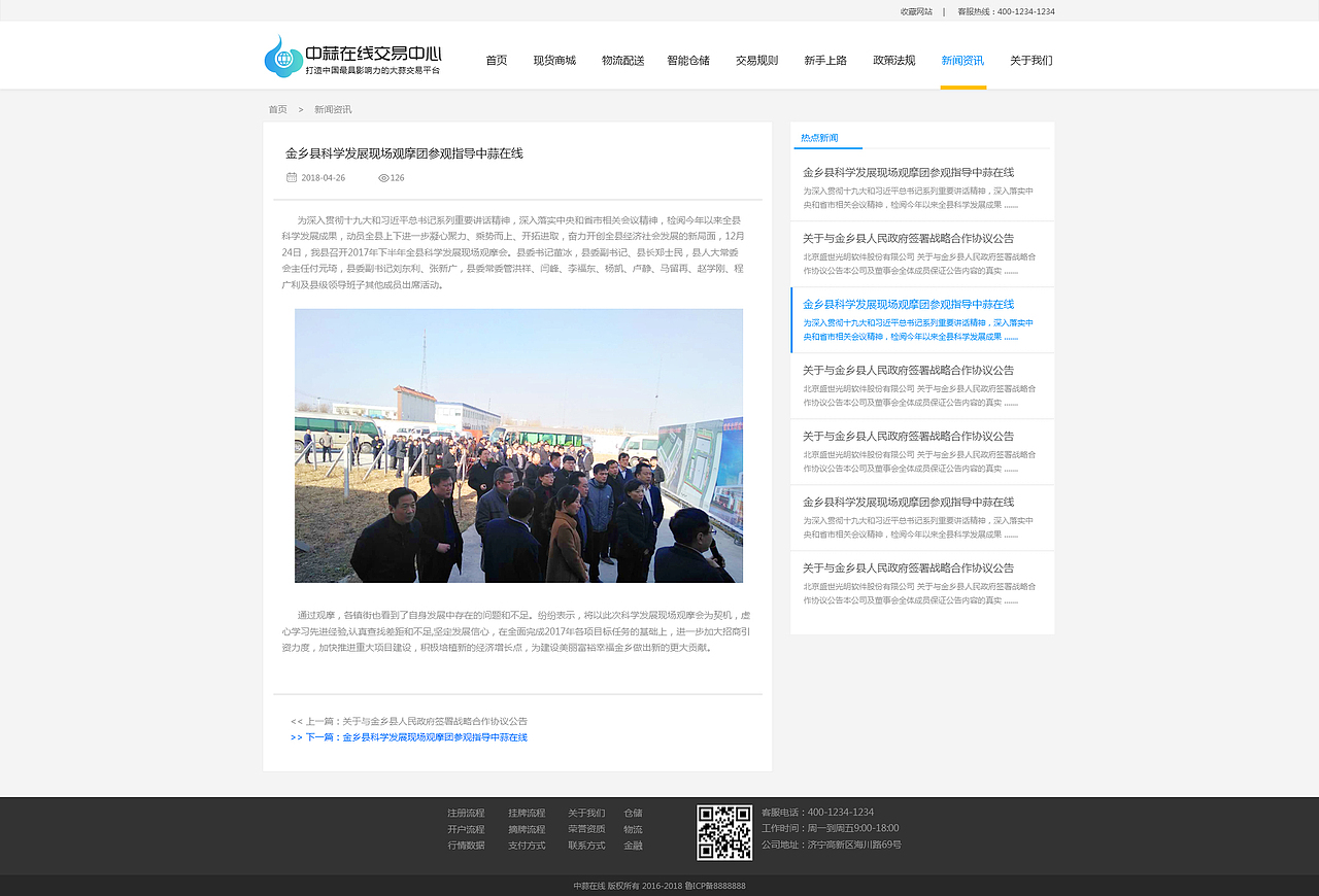 企业官网 交易平台设计