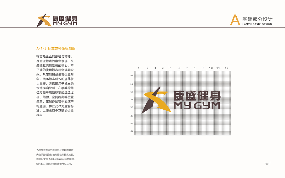 康盛健身品牌vi设计