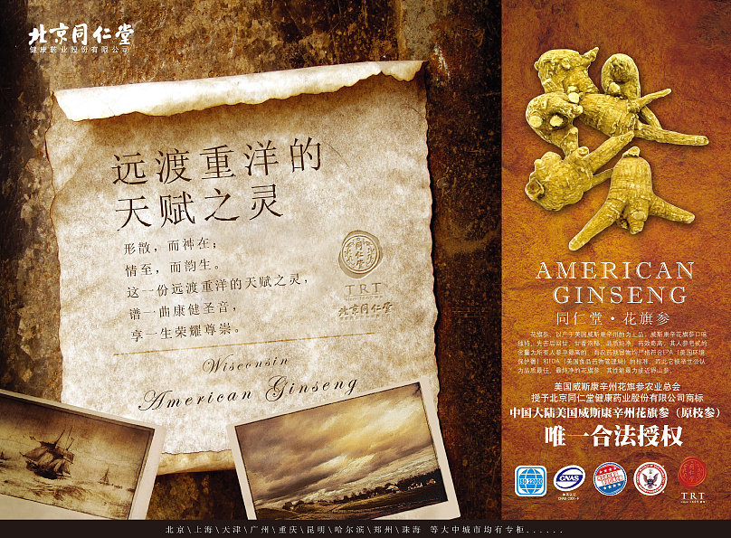 【产品报广】西洋参杂志广告