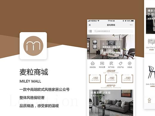 Miley 麦粒商城 APP 公众号 展示
