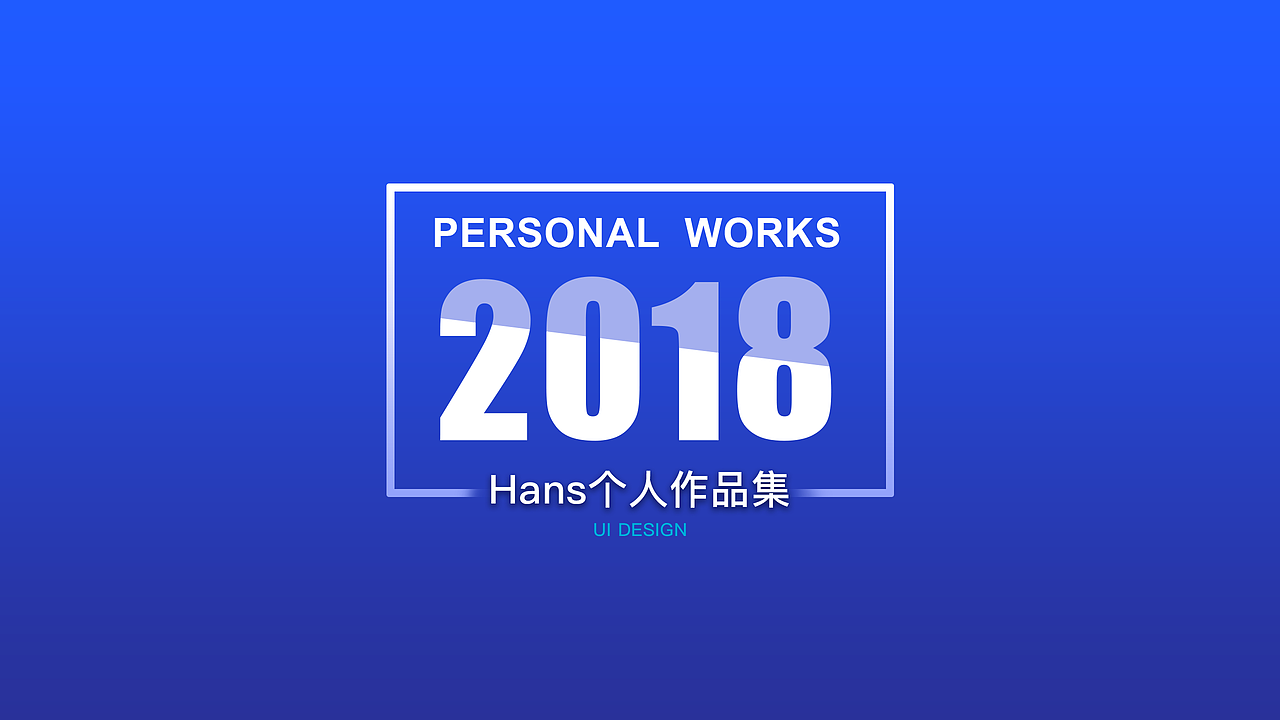 个人作品集