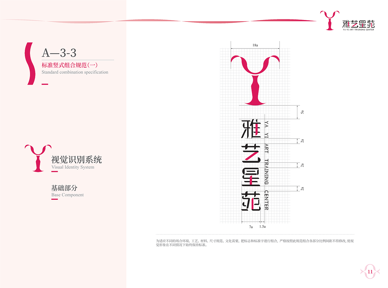 娱乐传媒公司(练习)VI手册