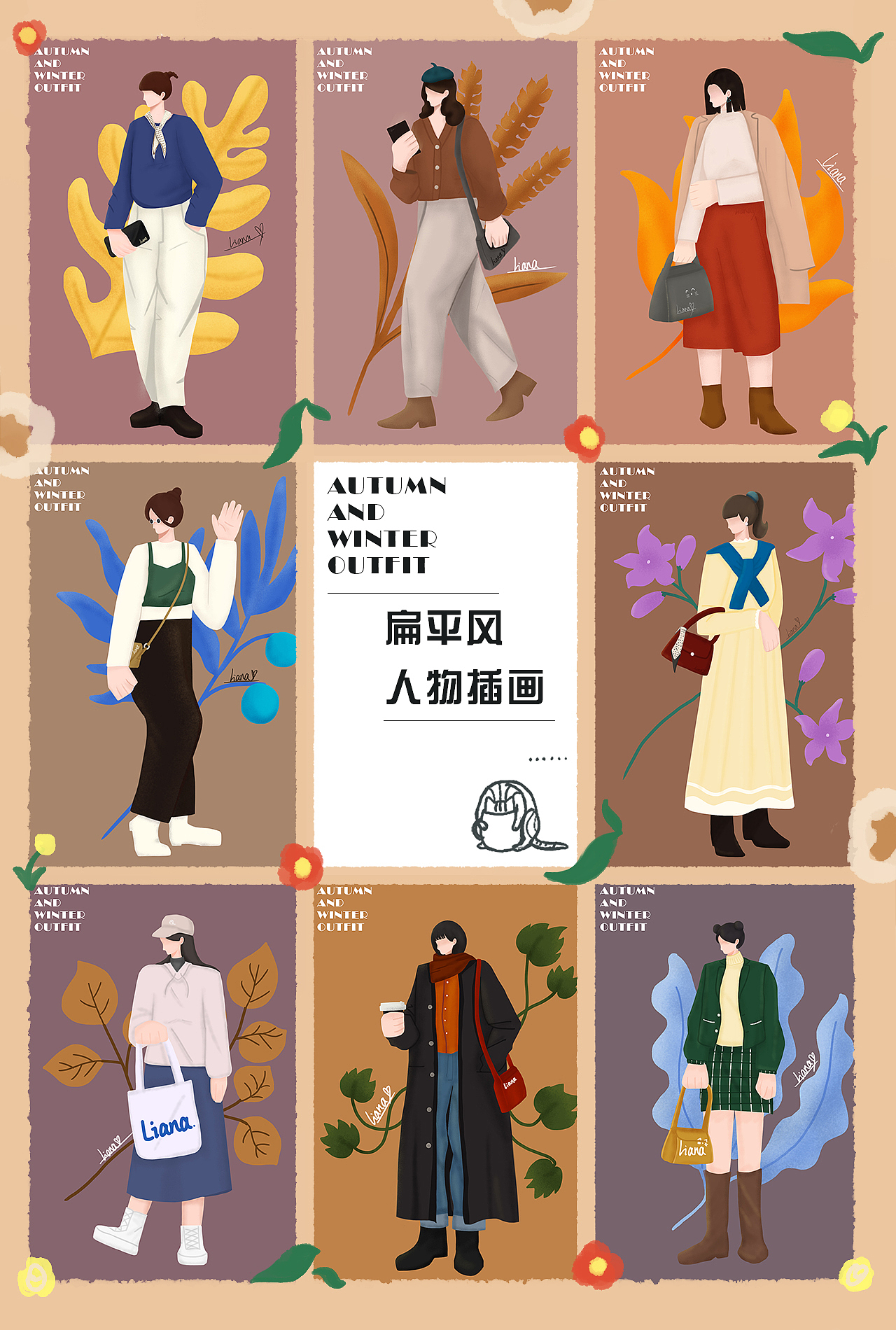 这个秋冬~不再单调~