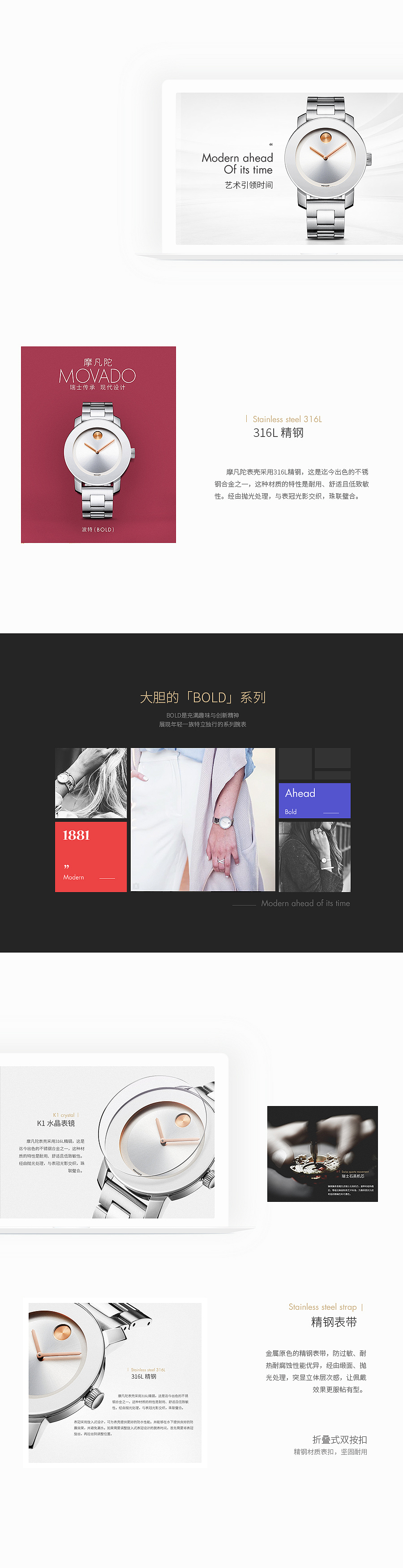 MOVADO手表首页详情页设计~（图ZNzM5NTEyOTY=） - 电商 - 站酷设计师Sawyerchan原创素材 - 站酷ZCOOL