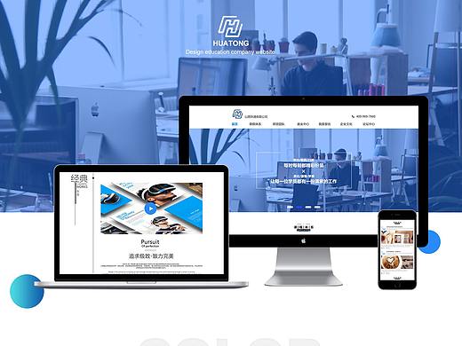 华通教育（个人主页-ZMzA0MTU5Mjg=） - 企业官网 - 站酷设计师Warm_楠原创素材 - 站酷ZCOOL