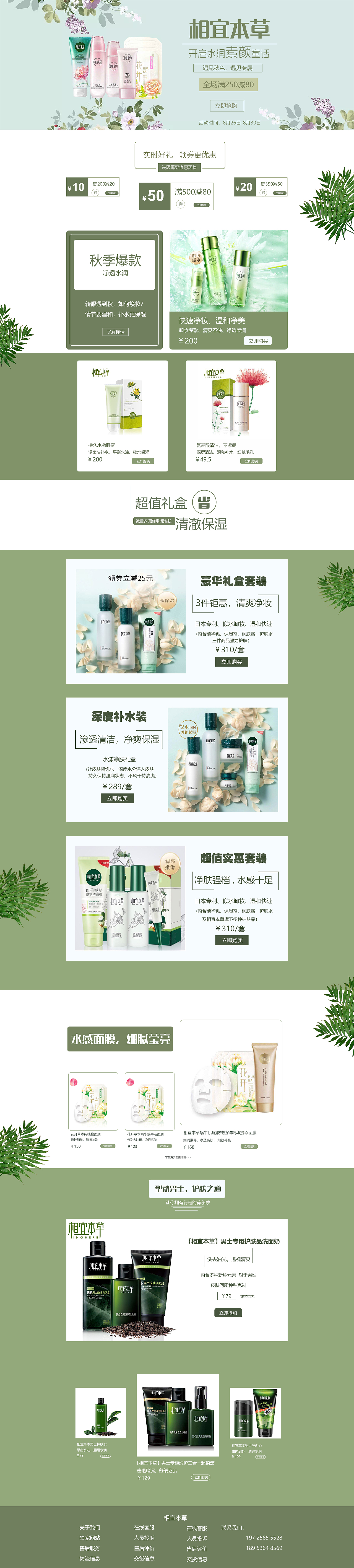 相宜本草护肤品专题页（图ZMTY3NTA2NDIw） - 电商 - 站酷设计师福尔马林a原创素材 - 站酷ZCOOL