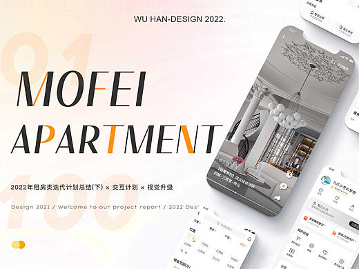 魔飞公寓APP项目整理