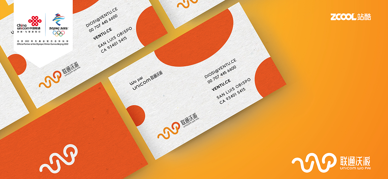 联通沃派 律动人生