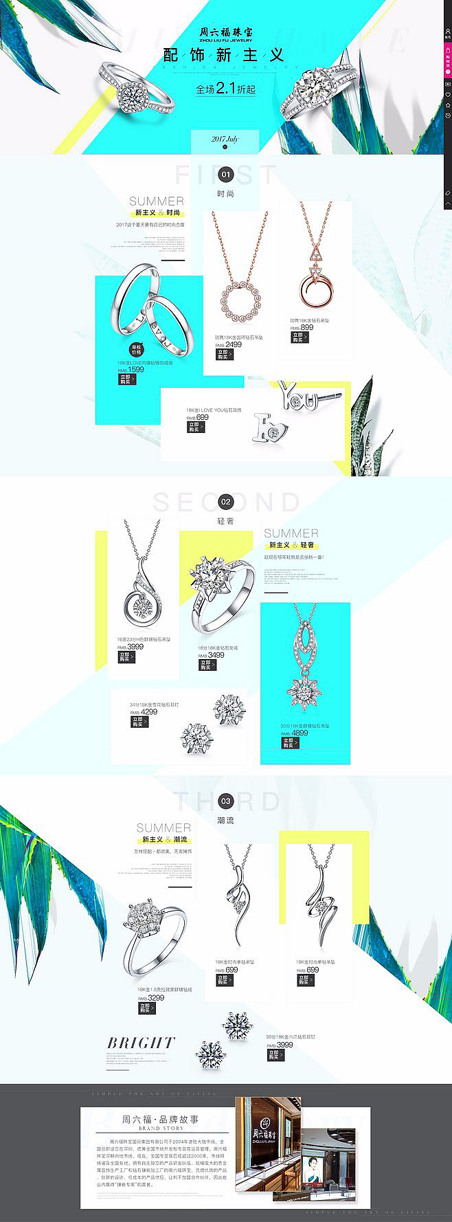 珠宝平面专题页